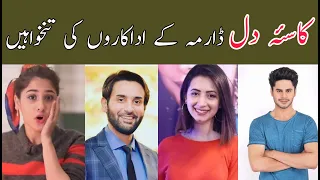 Kasa-E-Dil drama cast salary|Per episode income|Affan Waheed|Hina Altaf|Komal Aziz|Har Pal Geo drama