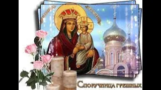 ✞Акафист Пресвятой Богородице пред чудотворной иконой «Споручница грешных»СЛУШАТЬ✞