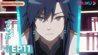 MULTISUB【万古剑神 Everlasting God Of Sword】EP11 | 飞升！册封勋爵！ | 热血玄幻漫 | 优酷动漫 YOUKU ANIMATION