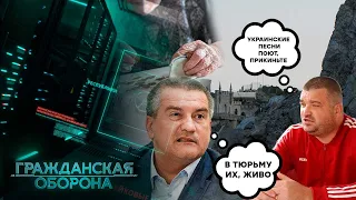 БЕГИ, Гоблин, БЕГИ! КАК ВСУ наводит УЖАС на коллаборантов в Крыму! — Гражданская оборона