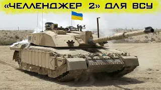 Легендарные танки "Challenger 2" - почему их так боятся в Кремле?!