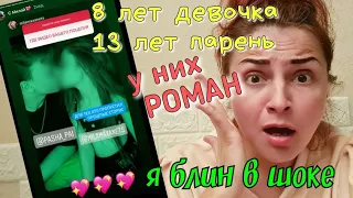 Роман 8-летней девочки  модели и 13-летнего блогера обсуждает  интернет и я тоже не могу молчать