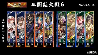 【三国志大戦6】騎馬なし5枚落日VS4枚不滅姜維【2021 7/23 Ver.3.6.0A】