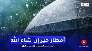 طقس:  اضطراب جوي بداية من اليوم