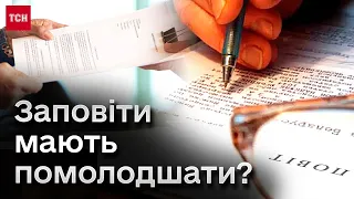 😨 Нова тенденція, яка жахає! Чому про ЗАПОВІТ варто задуматися вже в молодому віці?