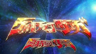 赛迦奥特曼剧场版:奥特曼传奇中文版