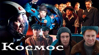 Русские фильмы Топ 5 "Космос"