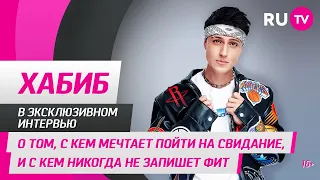 Хабиб в гостях на RU.TV: о том, с кем мечтает пойти на свидание и с кем никогда не запишет фит