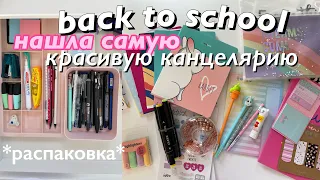 BACK TO SCHOOL 2023 ~ Закупались Канцелярией в LILKKO