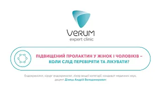 Підвищений пролактин у жінок і чоловіків