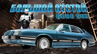 ROBOCOP против PONTIAC (История Pontiac 6000 и 6000 SUX)
