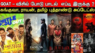 Film Talk | GOAT - Whistle Podu Yepdi Iruku ? | Kanguva, Raayan | Tamil New Year Special Updates