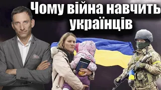 Чому війна навчить українців | Віталій Портников з "ЦЕ — Центри Едукації"