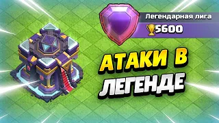 🔴 ИДУ В ТОП РУ НА ТХ15: ДОБЬЮ 5800 КУБКОВ В КЛЕШ ОФ КЛЕНС? КЛЕО CLASH OF CLANS