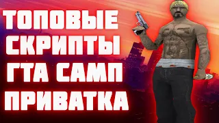 СЛИВ ТОПОВЫХ КЛЕО СКРИПТОВ ДЛЯ GTA SAMP