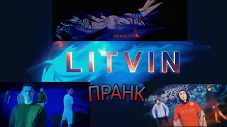 Михаил Литвин Пранки / Драка литвина