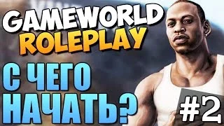 SAMP - Интересности Сервера [RP] GameWorld #2