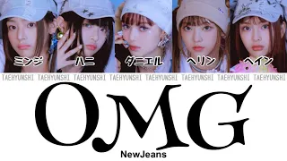 OMG - NewJeans (뉴진스)【パート分け/日本語字幕/歌詞/和訳/カナルビ】