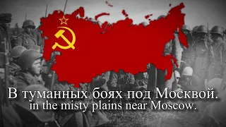 "Марш защитников Москвы" (March of the Defenders of Moscow) - Soviet Marching Song