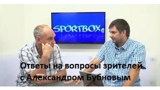 Ответы на вопросы зрителей с Александром Бубновым III  2014