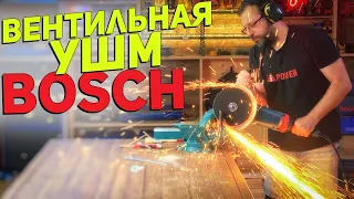 Первая "Вентильная" УШМ BOSCH