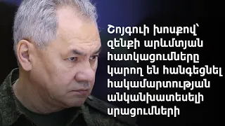 Աշխարհն այսօր 07.02.2023