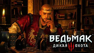 Прохождение Ведьмак 3: Дикая Охота [2K] ➤ Часть 5 - Сокровища графа Ройвена. Без комментариев