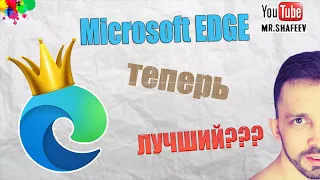 🌐Обзор и настройка нового браузера Microsoft Edge Chromium🖱️
