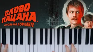 Слово Пацана - Седая Ночь.