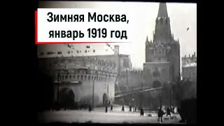 Прогулка по Зимней Москве. Кадры из кинохроники 1919 года