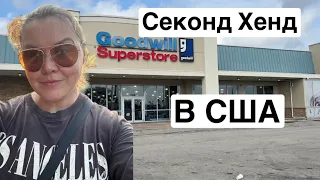 Приехала в секонд хенд в США! И удача! Нашла новое платье Milly за $295! Free People Lululemon