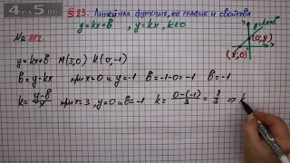 Упражнение № 882 – ГДЗ Алгебра 7 класс – Мерзляк А.Г., Полонский В.Б., Якир М.С.