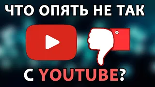 YOUTUBE УБРАЛ ДИЗЛАЙКИ