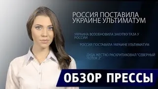 Ультиматум Украине