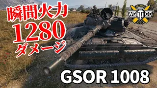 【WoT：GSOR 1008】ゆっくり実況でおくる戦車戦Part1238 byアラモンド