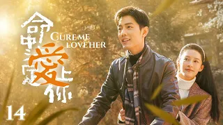 «Вылечи меня, полюби её» EP14 | Красивая докторша #liqin, #xiaozhan влюбленный