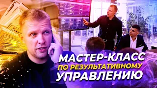 Мастер-класс "Результативное управление"