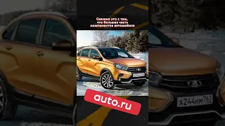 Lada Xray на конвейер больше не вернётся😱