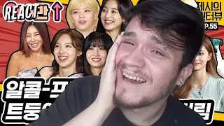 [REACT] TWICE NO JESSI SHOW!TERVIEW (WE DRUNK ON THE CHARM OF ALCOHOL-FREE)