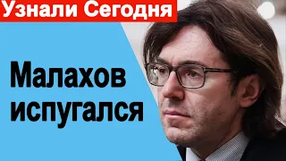 🔥 Малахов испугался закрытие ПРЯМОГО ЭФИРА 🔥 Галкин смелее Малахова 🔥 Навальный 🔥Обращение Малахова