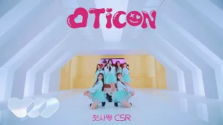 첫사랑(CSR) '러브티콘 (♡TiCON)' Performance Video