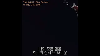 빈틈이 없는 "Flex Forever" 창모 벌스 ☄️