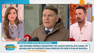 Πέτρος Κουσουλός: Θα κινηθώ νομικά εναντίον του Αλέξη Κούγια | Πρωινό ΣουΣου 01/03/2024 | OPEN TV