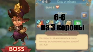 Lords Mobile. 6-6 пройдена на 3 короны.