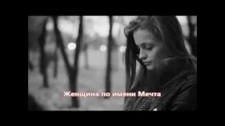 Эдуард Хуснутдинов - Женщина по имени Мечта (NEW VERSION 2019)