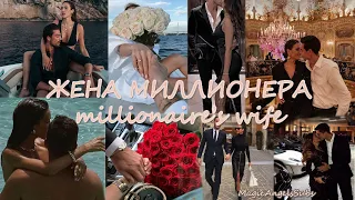 ЖЕНА МИЛЛИОНЕРА саблиминал СЧАСТЛИВЫЕ ОТНОШЕНИЯ с богатым мужчиной [INSTASAMKA] subliminal RICH WIFE