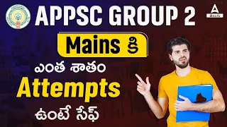 APPSC Group 2 Mains | Safe Percentage of Attempts