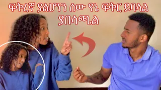 አይባልም  ያናድዳል  🙆‍♂️#yoeemy #ethiopian #yoeemy #eregnaye