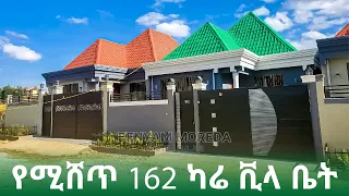 የሚሸጥ 162 ካሬ ቪላ ቤት houses for sale in ethiopia | Credit | ermi the ethiopia |Nor Betoch| Ethio advert