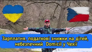 Розрахунок заробітної плати в Чехії, податкові знижки, DOMICIL,  та чим він може бути небезпечний.